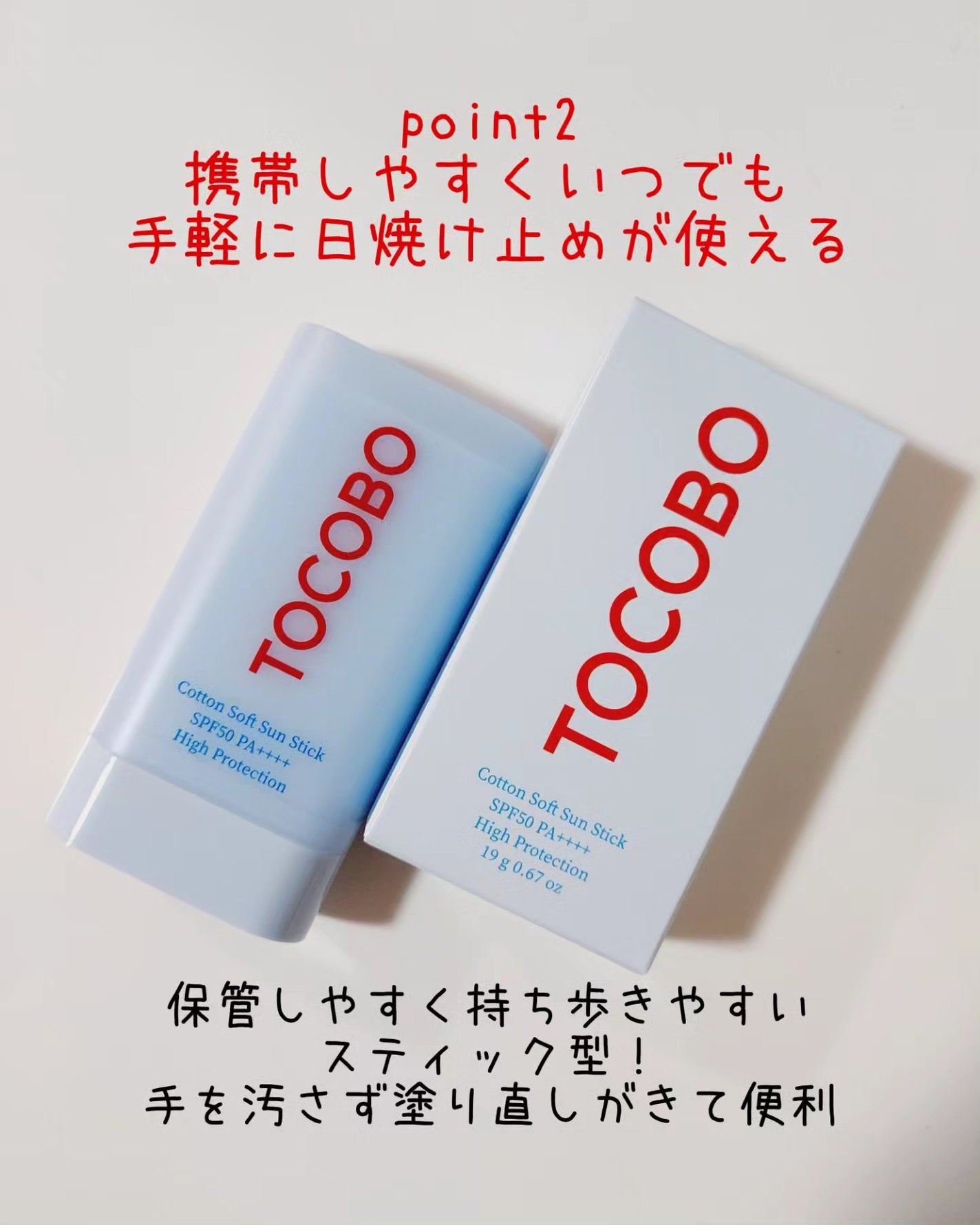 コットンソフトサンスティック/TOCOBO/日焼け止めスティックを使ったクチコミ(7枚目)