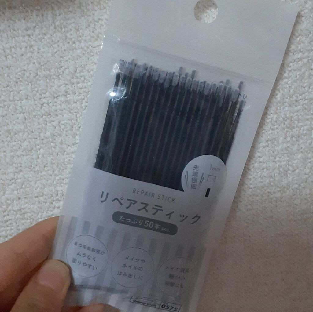 リペアスティック/DAISO/その他を使ったクチコミ（1枚目）