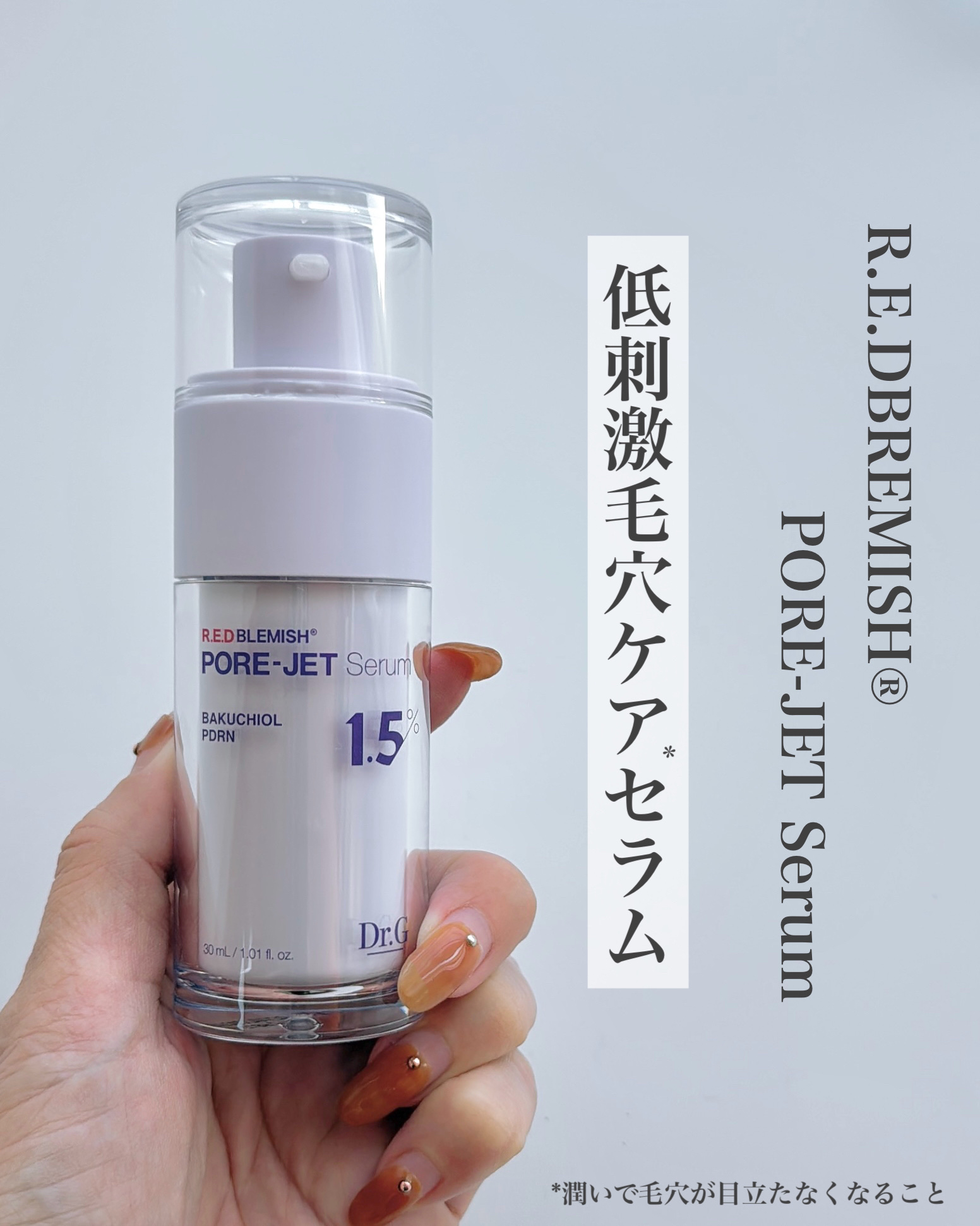 バクチオールポアジェットセラム/Dr.G/美容液を使ったクチコミ（1枚目）