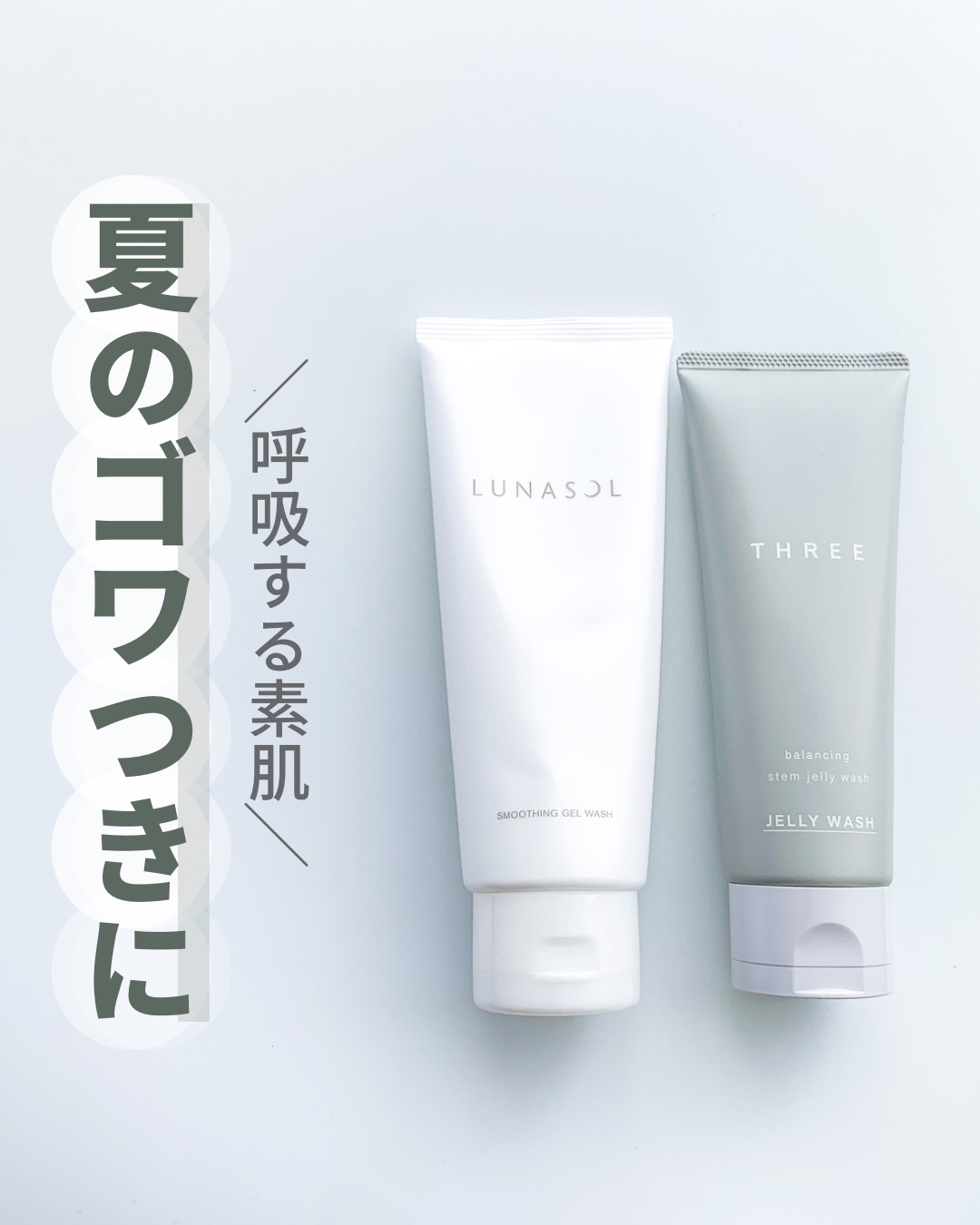 THREE バランシングステム ジェリー ウォッシュ/THREE/その他洗顔料を使ったクチコミ（1枚目）