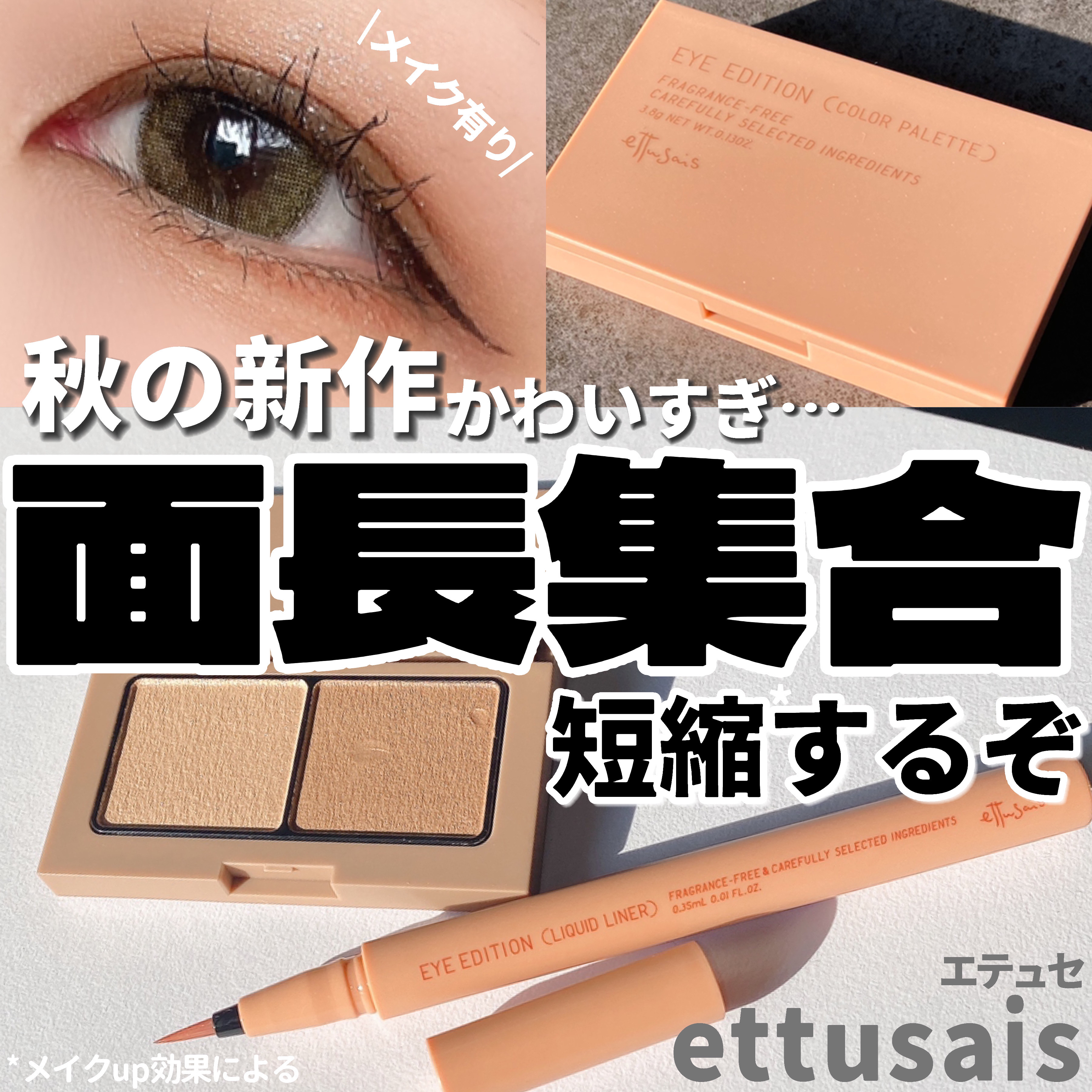 エテュセ アイエディション(カラーパレット)/ettusais/アイシャドウパレットを使ったクチコミ（1枚目）