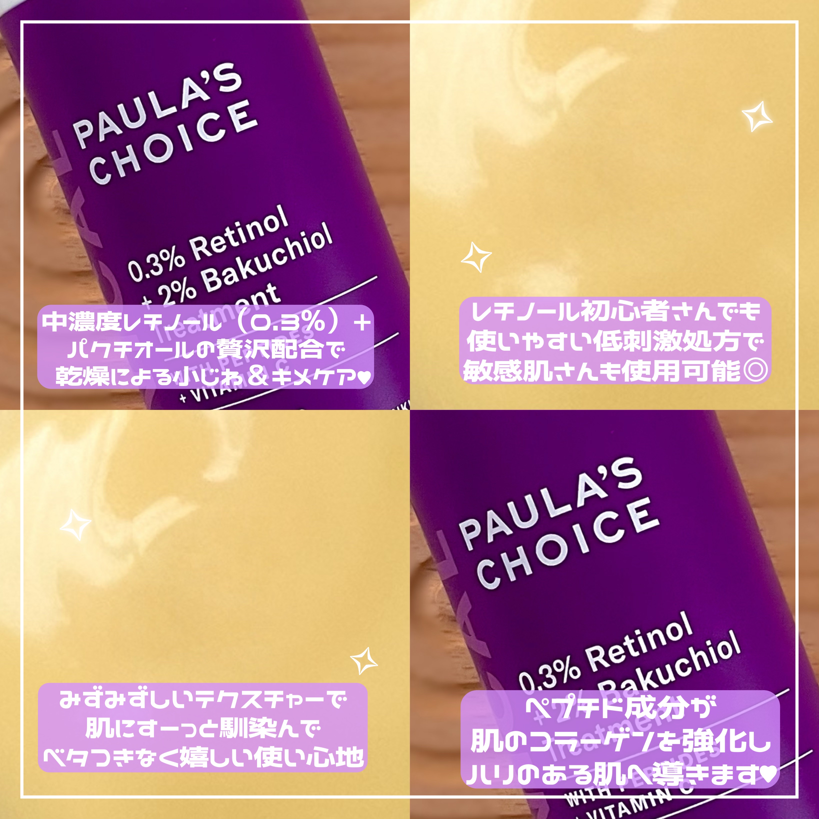 0.3% レチノール + 2% バクチオール トリートメント/ポーラチョイス/美容液を使ったクチコミ（2枚目）