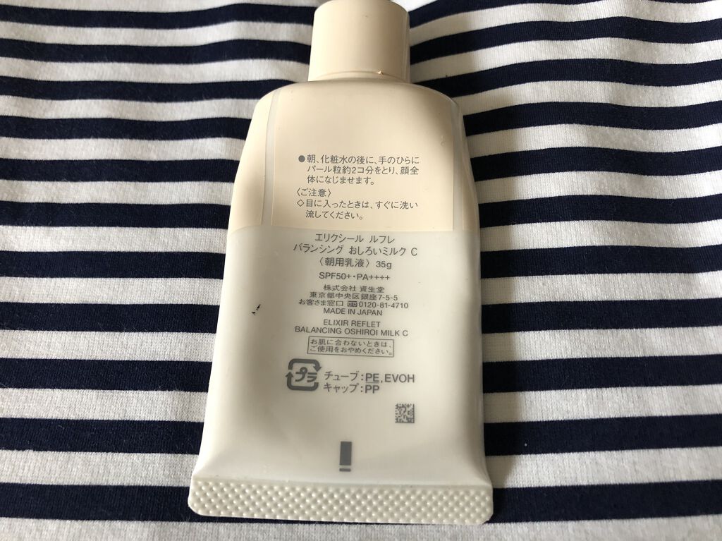 エリクシール ルフレ バランシング おしろいミルク/エリクシール/乳液を使ったクチコミ（2枚目）