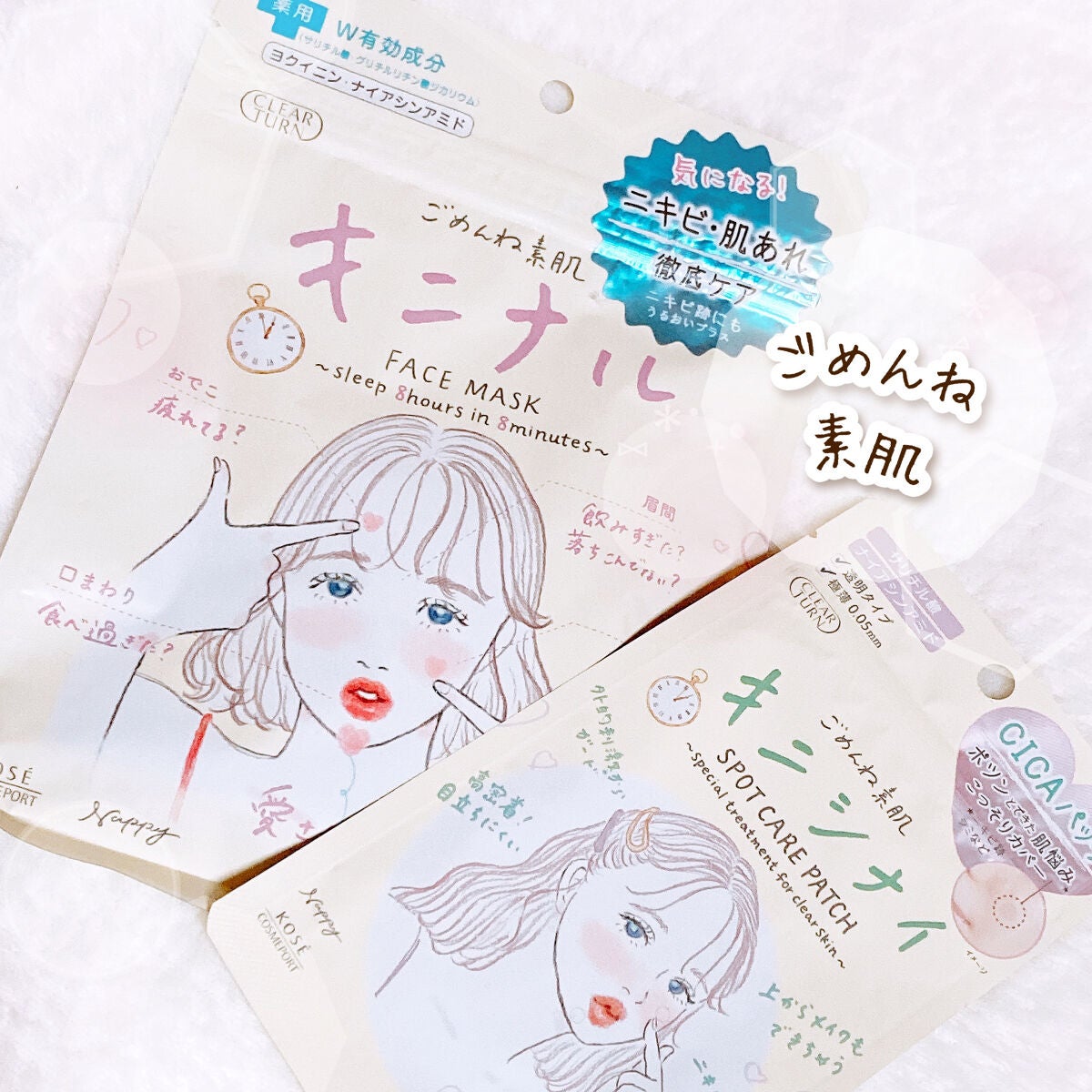 ごめんね素肌 キニナルマスク/クリアターン/シートマスク・パックを使ったクチコミ(1枚目)