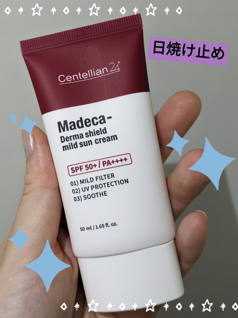 マデカ ダーマシールド マイルドサンクリーム/センテリアン24/日焼け止めクリームを使ったクチコミ（1枚目）
