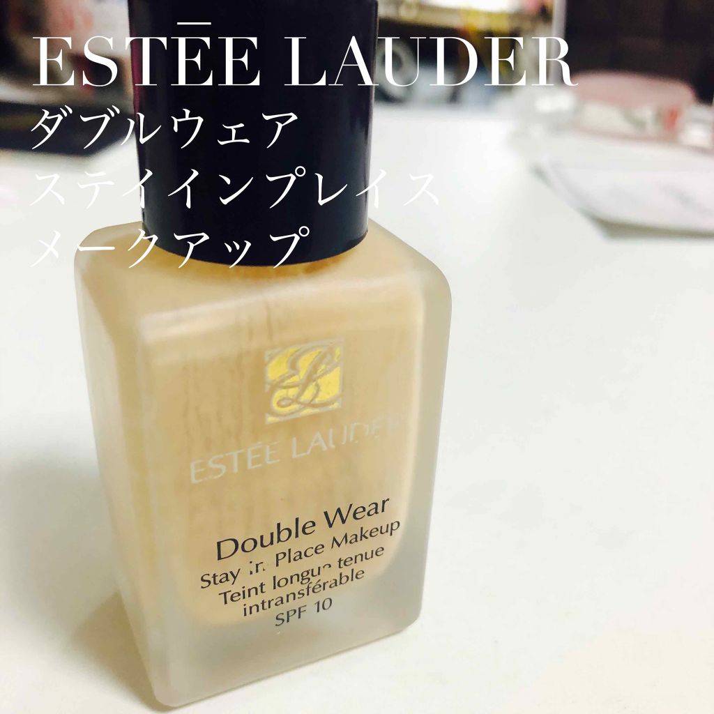 ダブル ウェア ステイ イン プレイス メークアップ /ESTEE LAUDER/リキッドファンデーションを使ったクチコミ（1枚目）