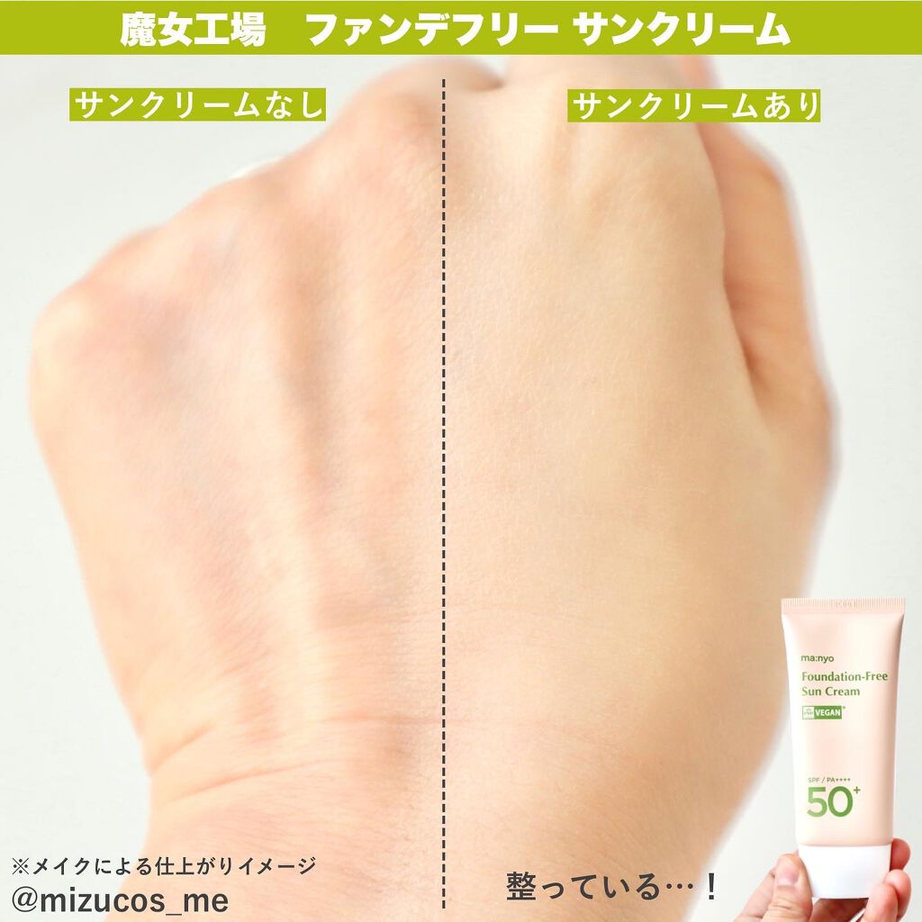 ファンデフリー サンクリーム/manyo/日焼け止めクリームを使ったクチコミ(5枚目)