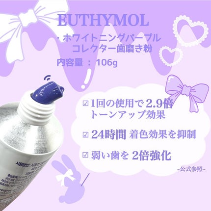 ホワイトパープル歯みがき ピーチフローラルミントの香り/EUTHYMOL/歯磨き粉を使ったクチコミ(2枚目)