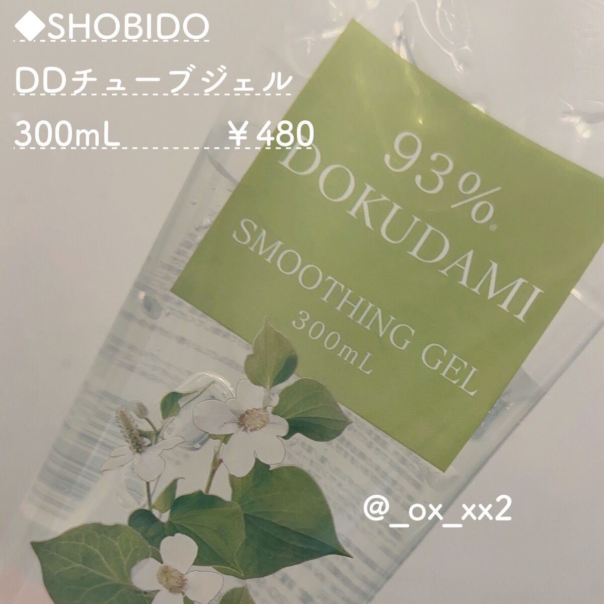 DDチューブジェル/SHOBIDO/その他スキンケアを使ったクチコミ（2枚目）