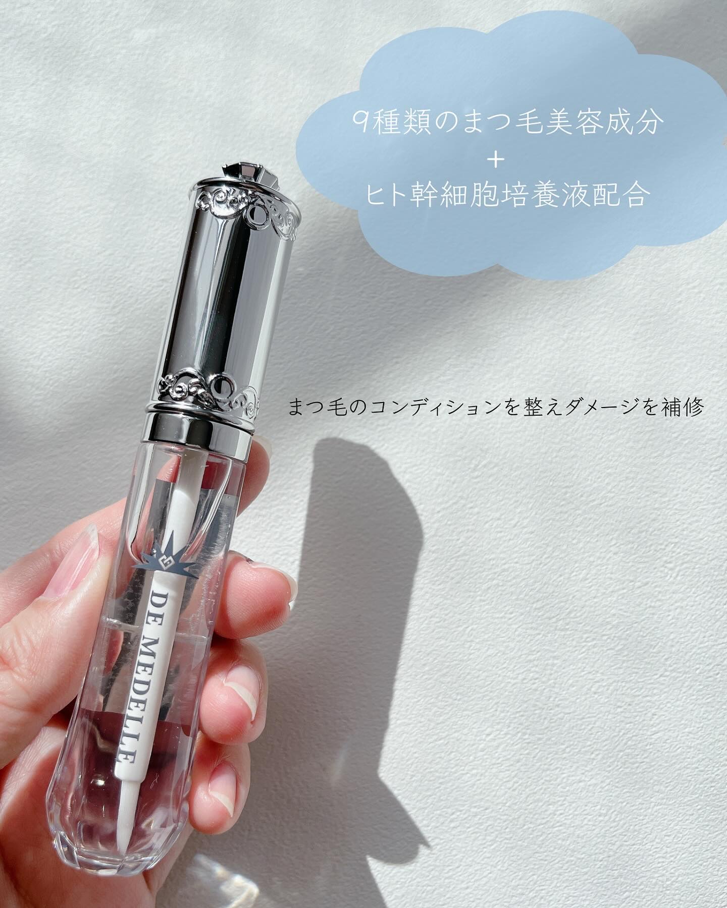 DE MEDELLE まつげ美容液/médelle/その他スキンケアを使ったクチコミ（2枚目）