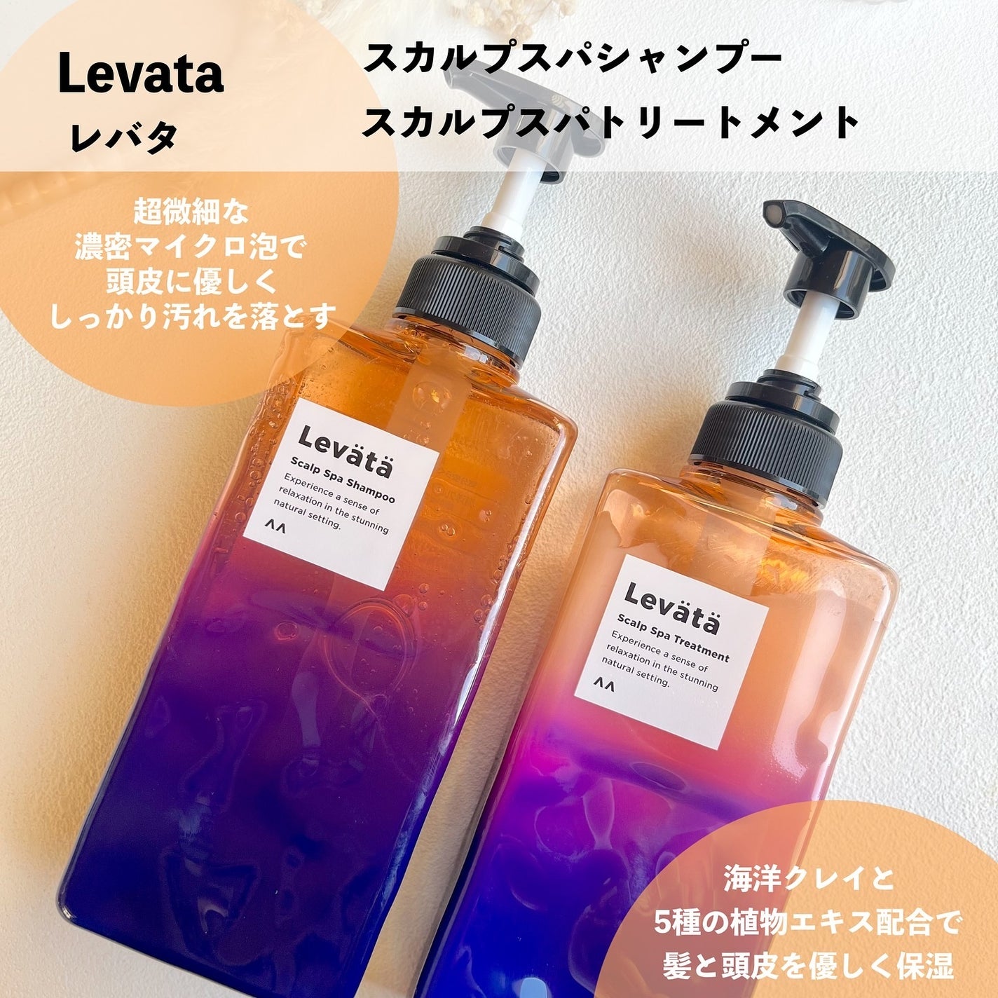 レバタ スカルプスパ シャンプー/トリートメント/Levätä/市販シャンプーを使ったクチコミ(2枚目)