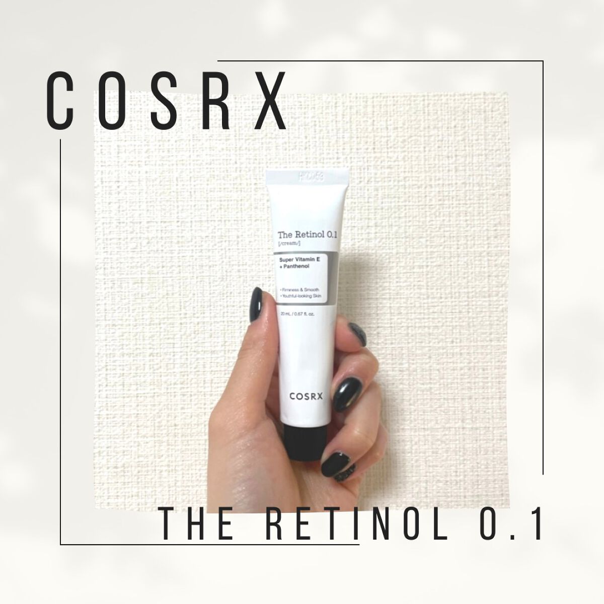 RXザ・レチノール0.1クリーム/COSRX/フェイスクリームを使ったクチコミ（1枚目）