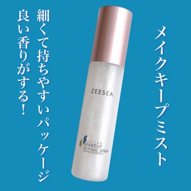 メタバースピンクシリーズ  ローリンスターメイクキープスプレー/ZEESEA/ミスト状化粧水を使ったクチコミ（6枚目）