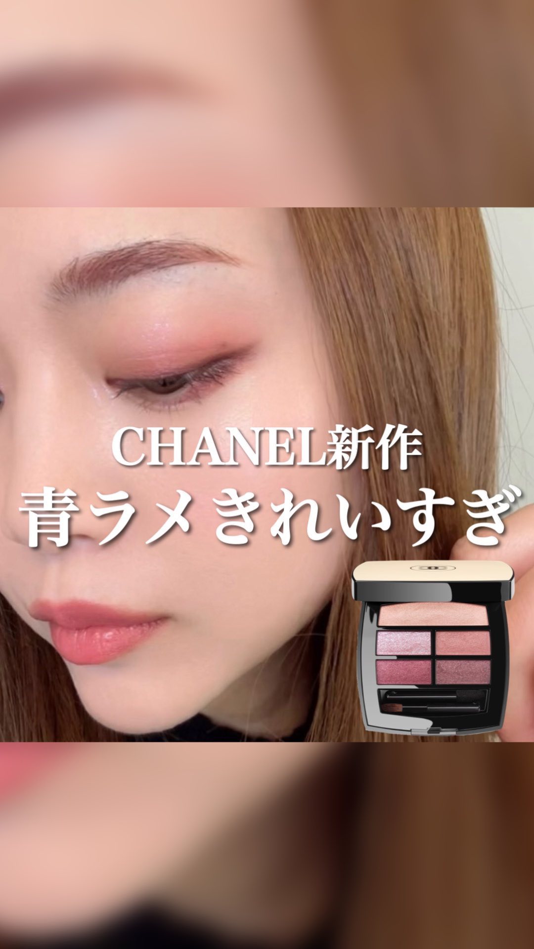 リップ＆チーク ボーム N°1 ドゥ シャネル／CHANELのショート動画を