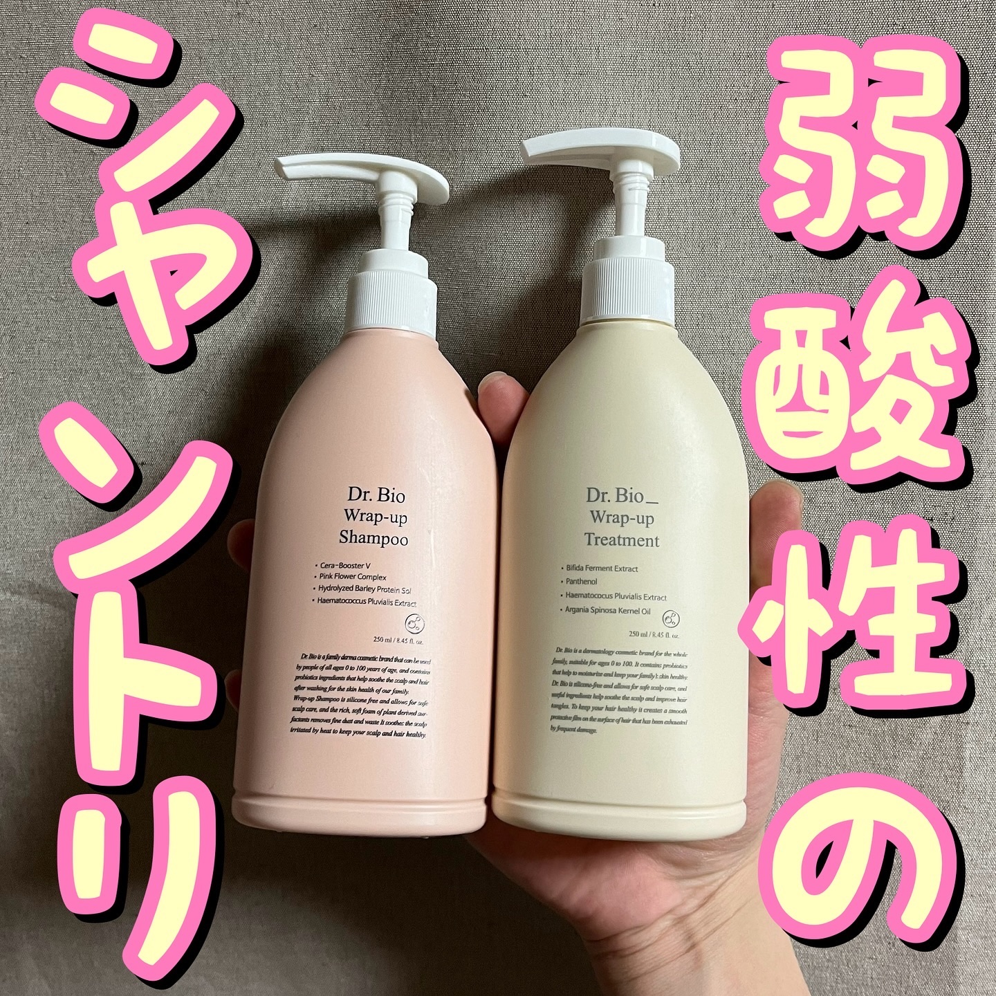 ラップアップシャンプー/トリートメント/Dr.Bio/市販シャンプーを使ったクチコミ（1枚目）