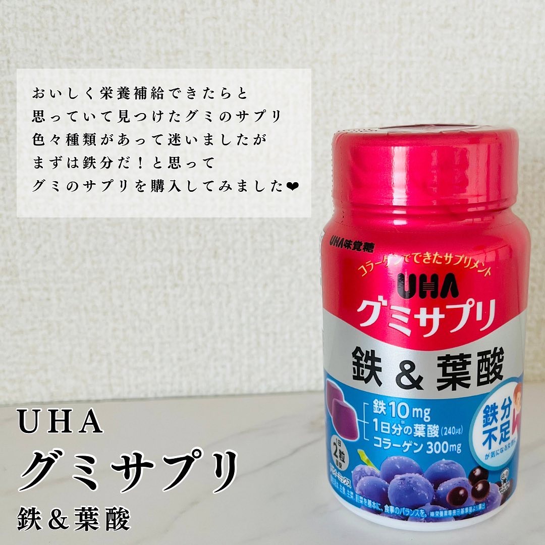 UHAグミサプリ鉄＆葉酸/UHA味覚糖/食品を使ったクチコミ（2枚目）