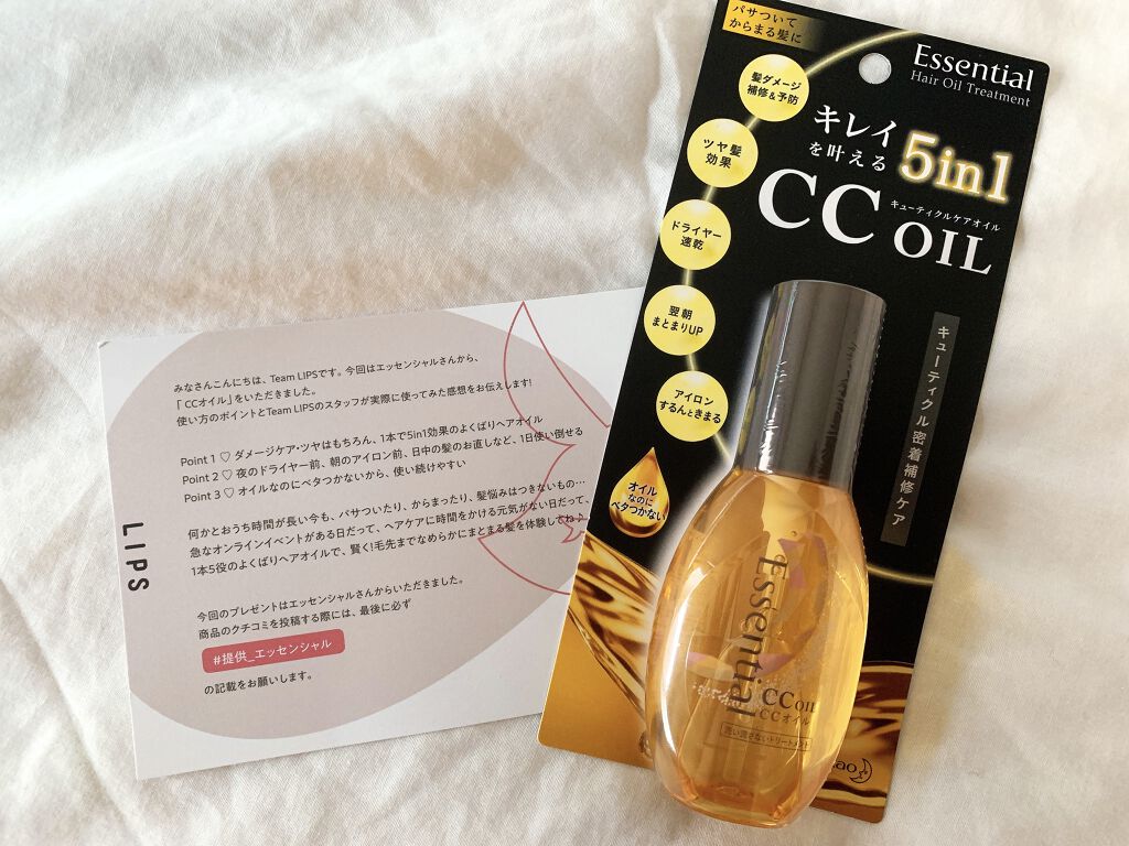 CCオイル/エッセンシャル/ヘアオイルを使ったクチコミ（1枚目）