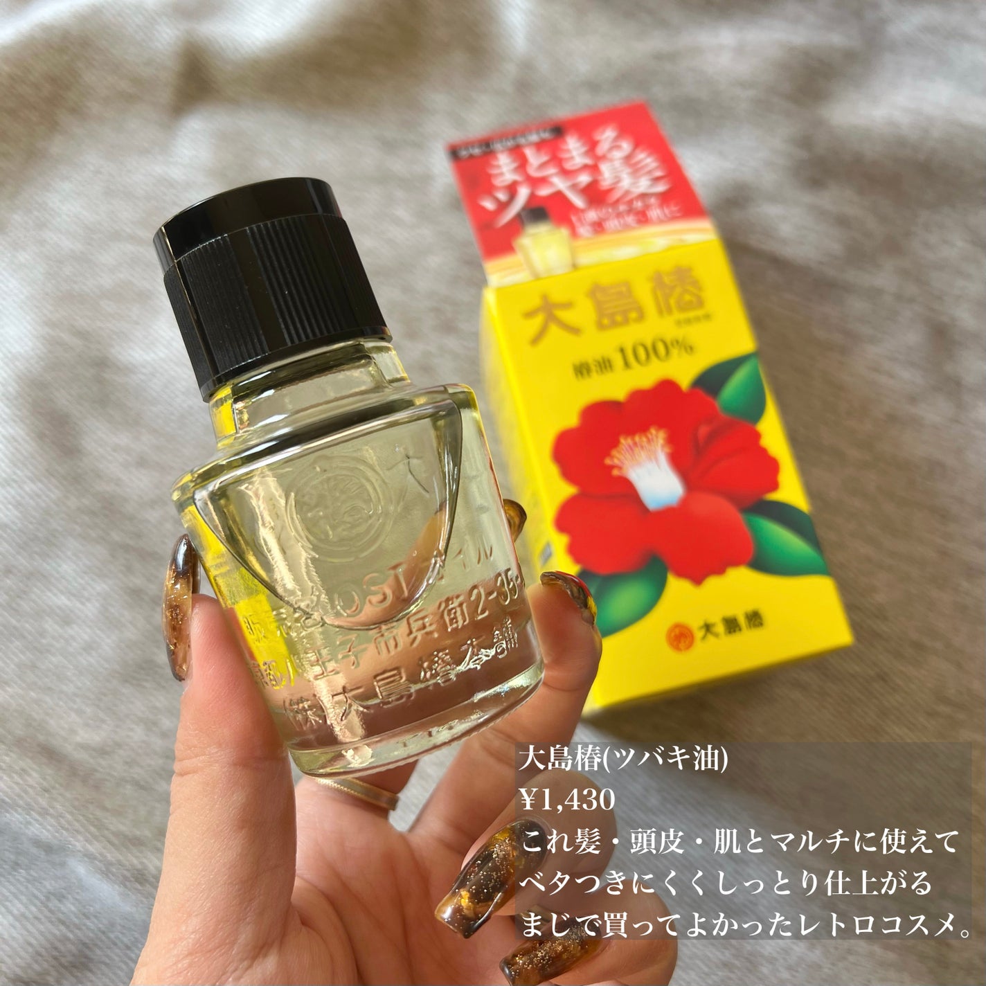 大島椿(ツバキ油)/大島椿/ヘアオイルを使ったクチコミ(2枚目)