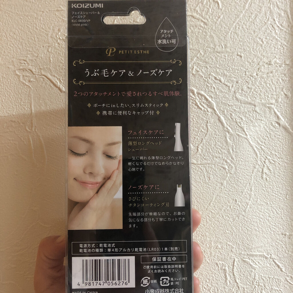 フェイスシェーバー＆ノーズケア KLC-0830/KOIZUMI/シェーバーを使ったクチコミ（2枚目）