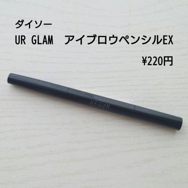 UR GLAM    EYEBROW PENCIL EX（アイブロウペンシルEX）/U R GLAM/アイブロウペンシルを使ったクチコミ（2枚目）