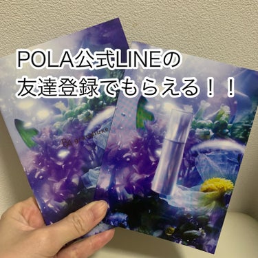 B.A グランラグゼ Ⅳのクチコミ「POLAの高級美容液グランラグゼ Ⅳが、貰えるクーポン発見！！！

POLAの公式LINEの友.....」（1枚目）