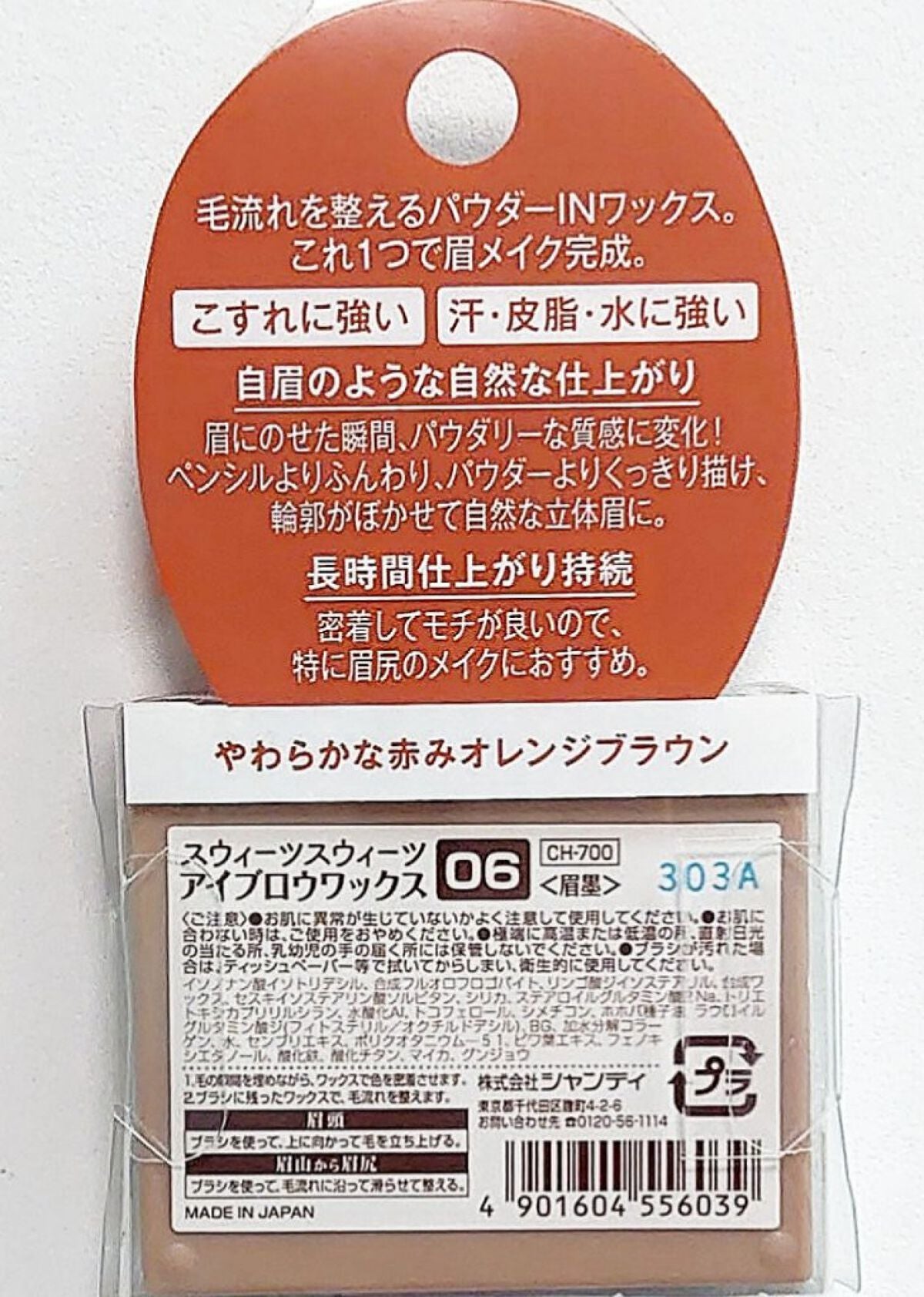 アイブロウワックス/スウィーツ スウィーツ/その他アイブロウを使ったクチコミ(3枚目)