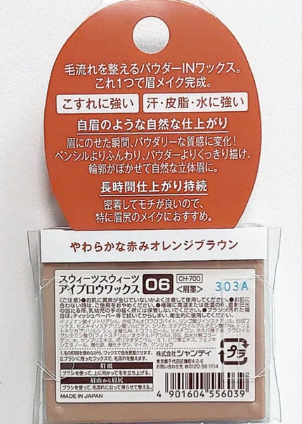 アイブロウワックス/スウィーツ スウィーツ/その他アイブロウを使ったクチコミ(3枚目)