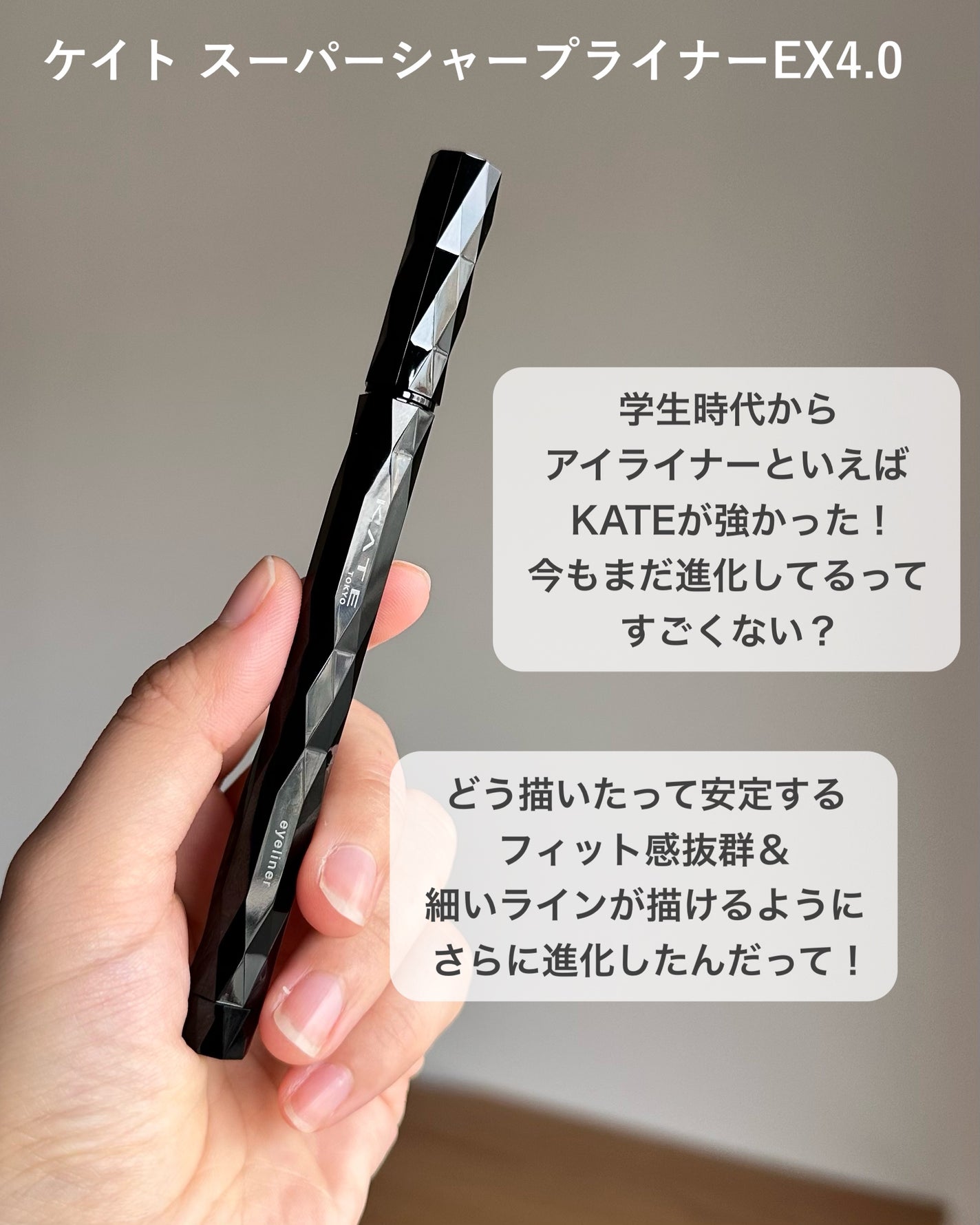 スーパーシャープライナーEX4.0/KATE/リキッドアイライナーを使ったクチコミ(2枚目)