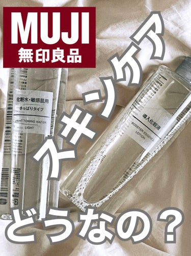 化粧水　敏感肌用　さっぱりタイプ/無印良品/化粧水を使ったクチコミ（1枚目）