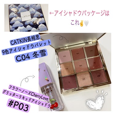 長相思シリーズ 9色アイシャドウパレット/CATKIN/アイシャドウパレットを使ったクチコミ（1枚目）