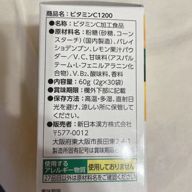 HealthLead ビタミンC1200/新日本漢方/美容サプリメントを使ったクチコミ（4枚目）