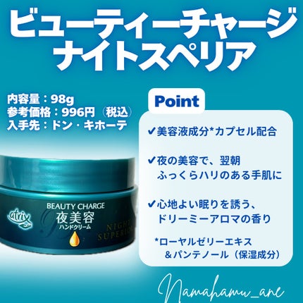 ビューティーチャージ ナイトスペリア/アトリックス/ハンドクリームを使ったクチコミ(2枚目)