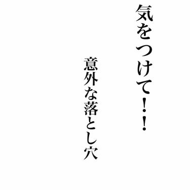 ⚠️戯ちゃんが好きな人は見てください！！



戯ちゃんの影響でいつかの石けん、アクアレーベル、メラノC Cを使っている人が多いと思います。
でも、いつかの石けんは洗浄力が強く、
アクアレー