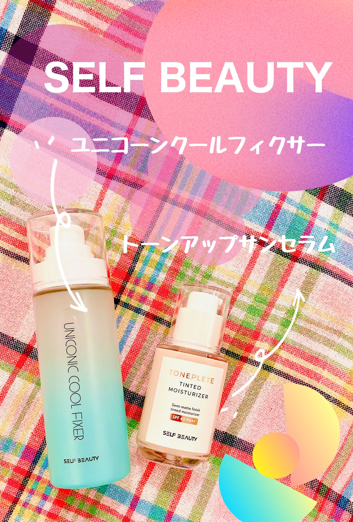 トーンアップUV下地/SELF BEAUTY/化粧下地を使ったクチコミ(1枚目)