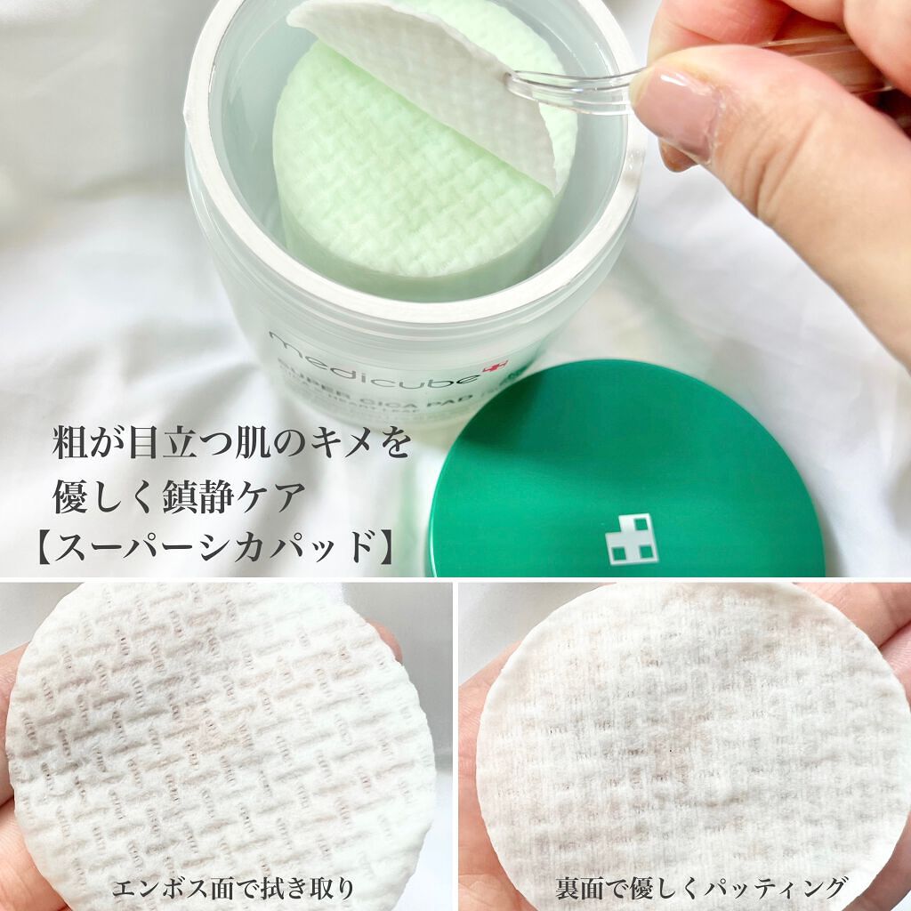 スーパーシカクリーム/MEDICUBE/フェイスクリームを使ったクチコミ（2枚目）