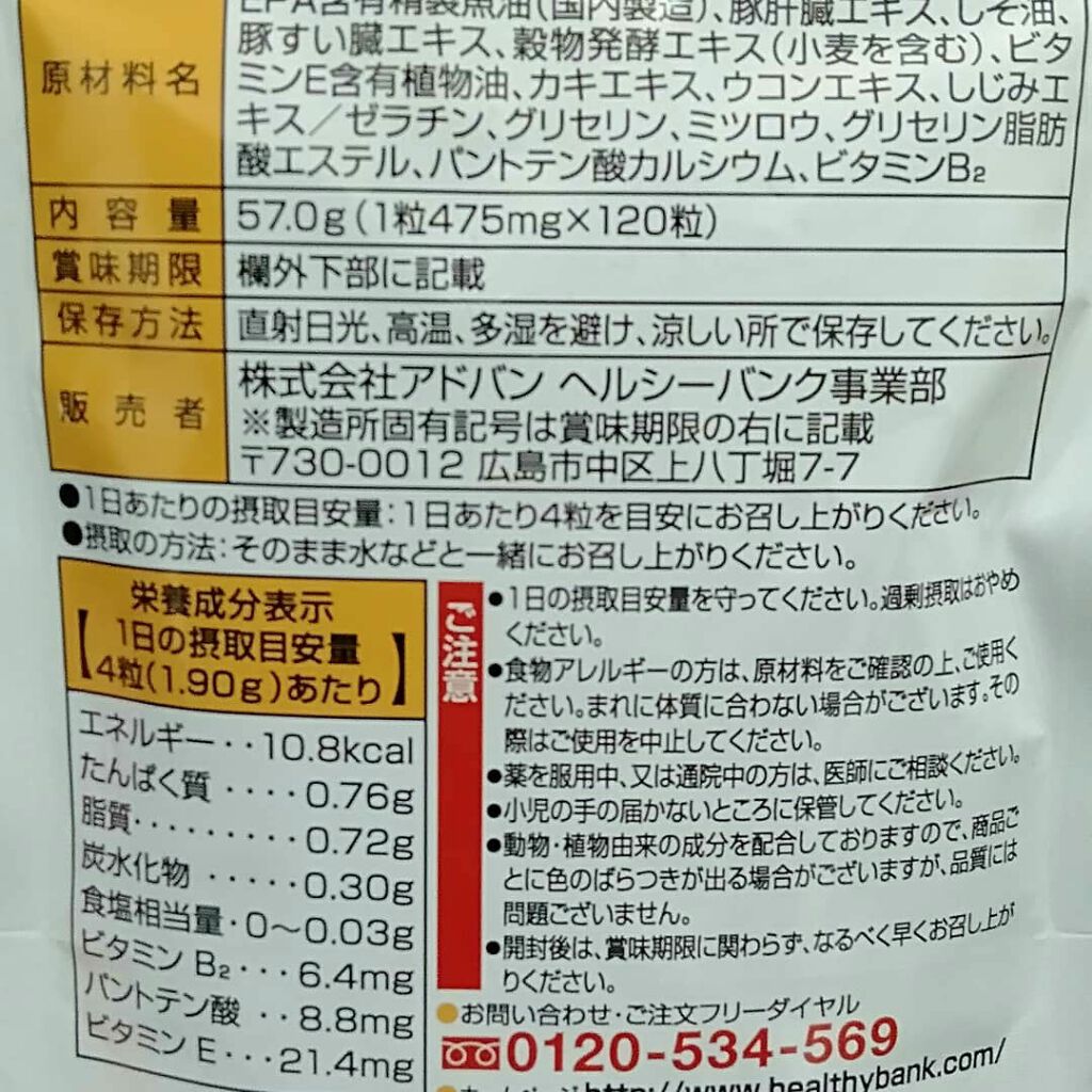 レバーザイム/ヘルシーバンク/健康サプリメントを使ったクチコミ(2枚目)
