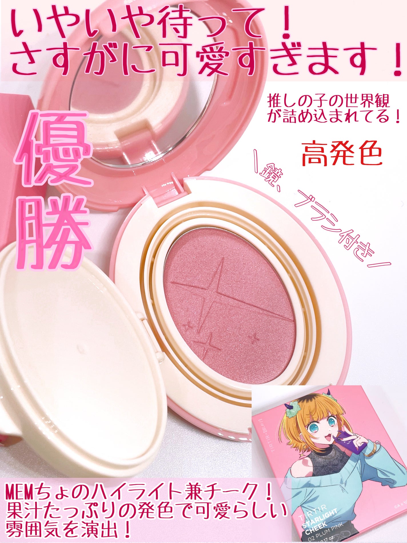 スターライト チーク/TIRTIR(ティルティル)/パウダーチークを使ったクチコミ(2枚目)