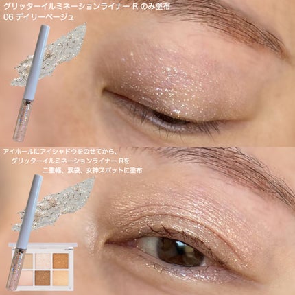 グリッター イルミネーションライナー R/CipiCipi/リキッドアイライナーを使ったクチコミ(6枚目)