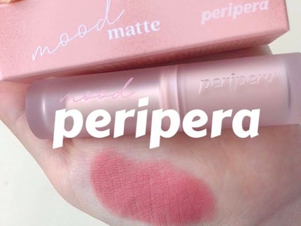 インク ムード マット スティック/PERIPERA/口紅を使ったクチコミ(1枚目)