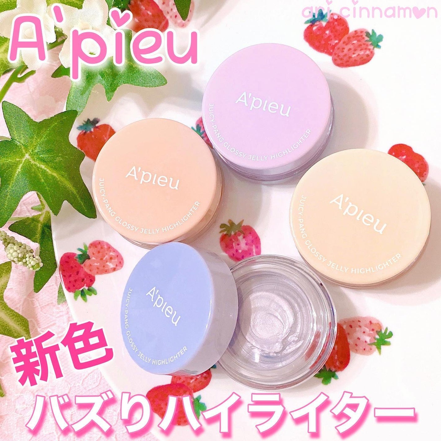 ジューシーパン グロッシージェリーハイライター/A’pieu/クリームハイライトを使ったクチコミ(1枚目)