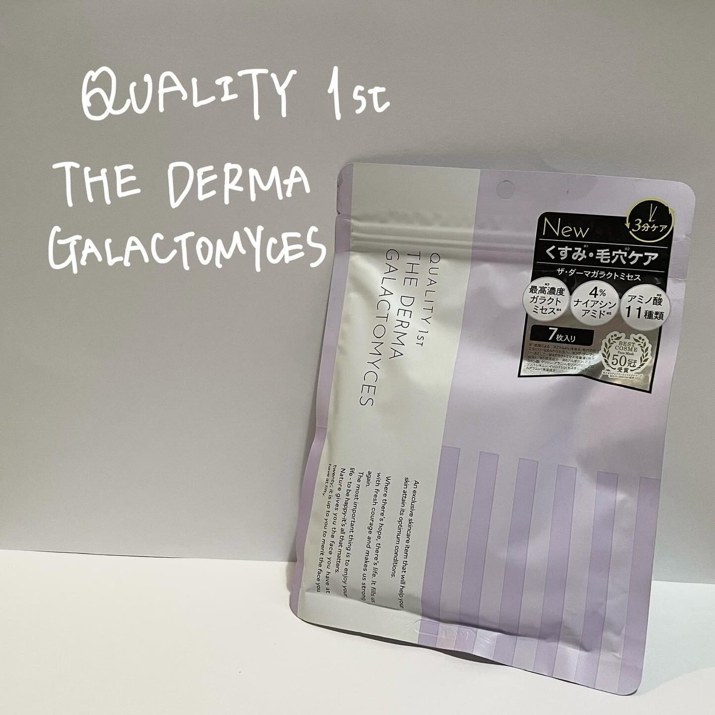 ザ・ダーマガラクトミセス /クオリティファースト/シートマスク・パックを使ったクチコミ(1枚目)