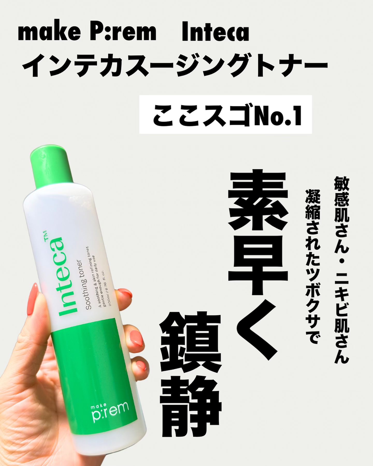 インテカ スージングクリーム/make prem/フェイスクリームを使ったクチコミ（2枚目）