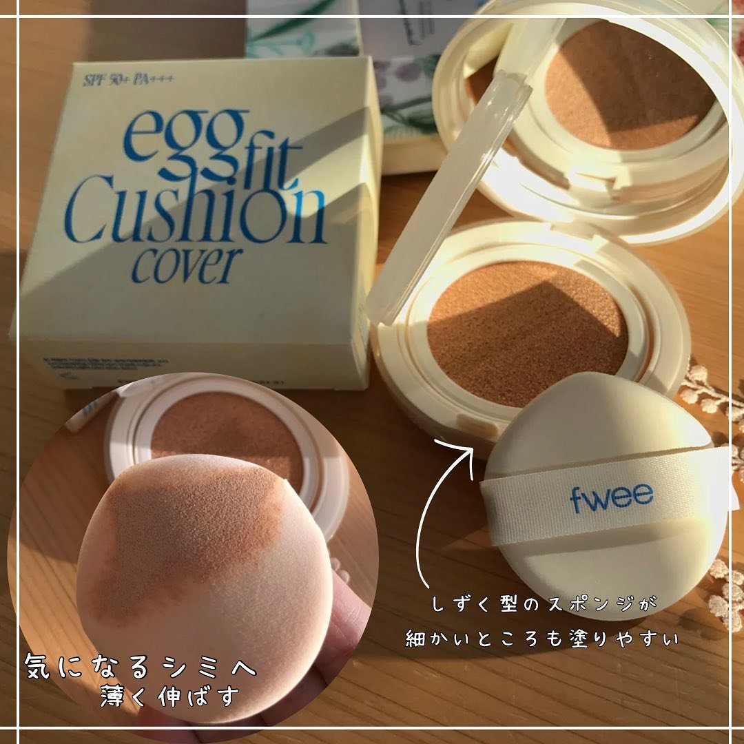 フィー クッションエッグフィットカバー/fwee/クッションファンデーションを使ったクチコミ（3枚目）