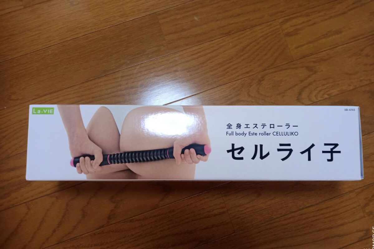 セルライ子/La-VIE/ボディローラーを使ったクチコミ（2枚目）