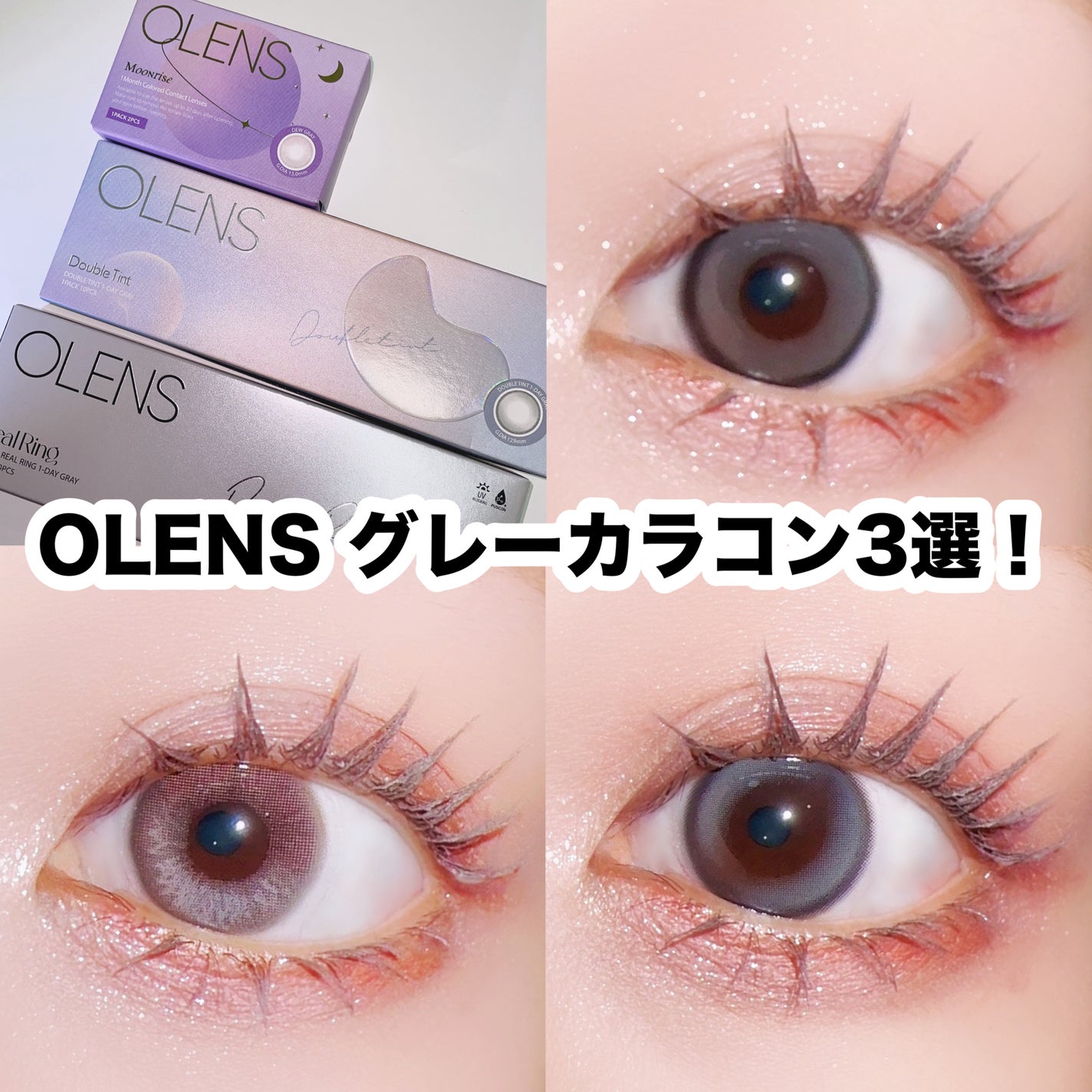 Real Ring 1day/OLENS/ワンデー(1DAY)カラコンを使ったクチコミ(1枚目)