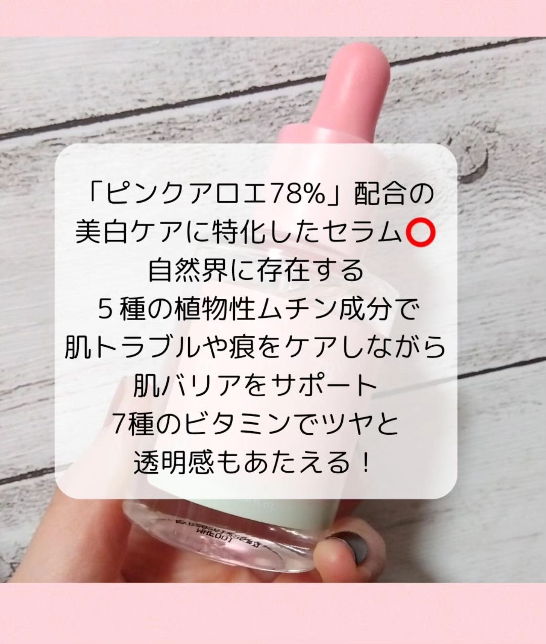 ピンクアロエムチンセラム/APRILSKIN/美容液を使ったクチコミ(2枚目)