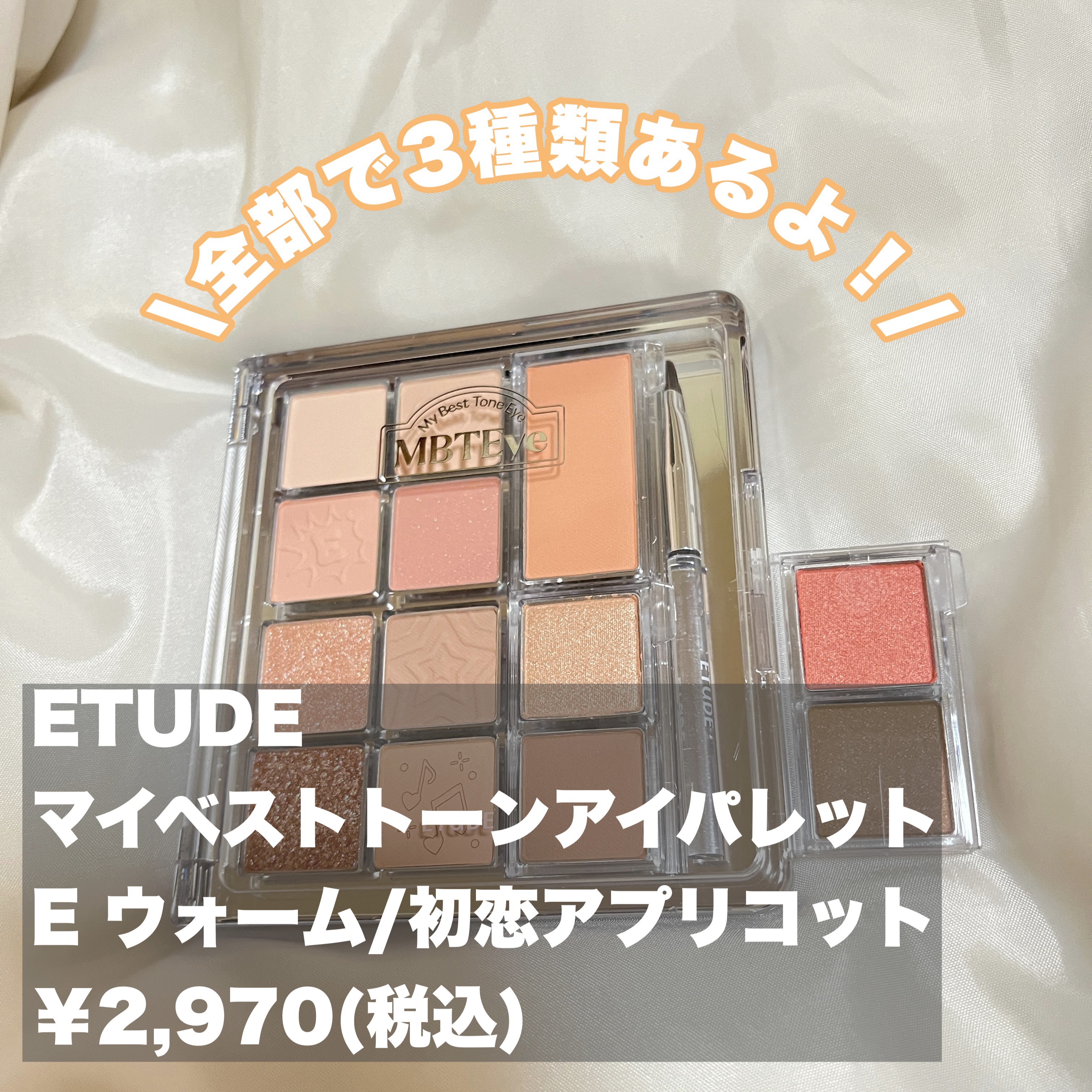 マイベストトーンアイパレット マイベストトーンアイパレット E/ETUDE/アイシャドウパレットを使ったクチコミ（2枚目）