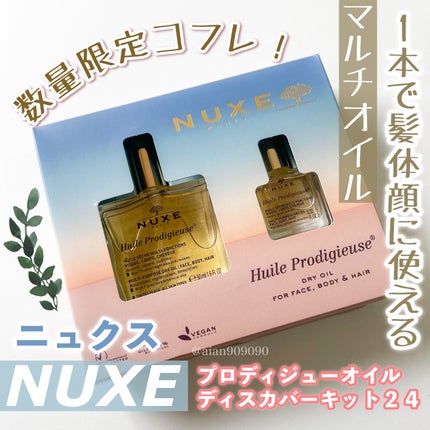 プロディジュー オイル/ニュクス/フェイスオイルを使ったクチコミ(1枚目)