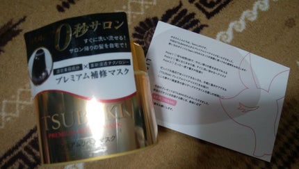プレミアムリペアマスク(資生堂 プレミアムリペアマスク)/TSUBAKI/ヘアマスク・ヘアパックを使ったクチコミ(1枚目)