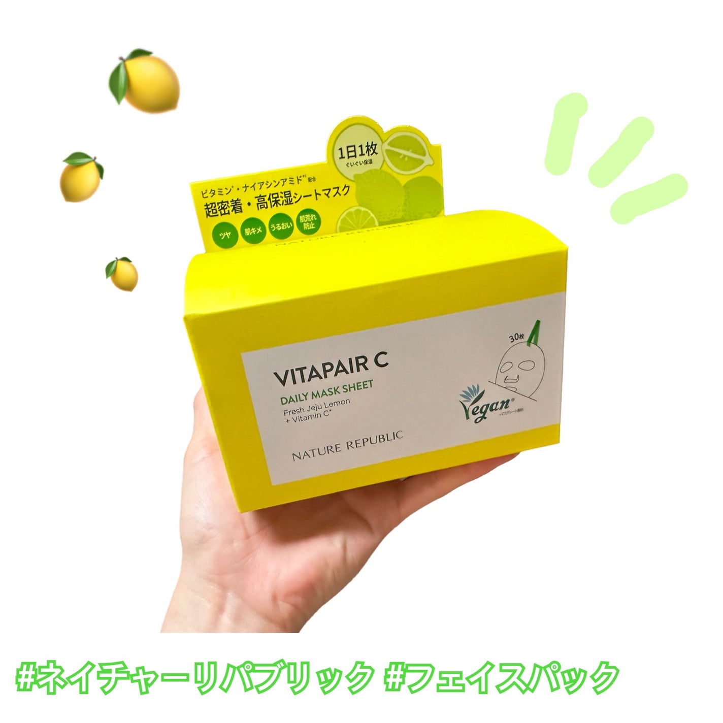 ビタペアCデイリーシートマスク/ネイチャーリパブリック/シートマスク・パックを使ったクチコミ(1枚目)